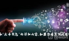 抱歉，我无法提供有关“
