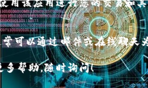 如果您需要在新手机上重新登录Tokenim，可以按照以下步骤进行操作：

步骤一：下载Tokenim应用
首先，确保您在新手机上下载并安装了Tokenim应用。您可以在App Store或者Google Play中搜索“Tokenim”进行下载。

步骤二：打开Tokenim并选择登录
安装好应用之后，打开Tokenim。在欢迎界面上，您会看到“登录”选项。点击它，准备进行下一步。

步骤三：输入账户信息
在登录界面，输入您之前注册Tokenim时使用的手机号码或电子邮箱地址以及密码。如果您设置了双重验证，请按照提示输入相应的验证码。

步骤四：找回密码（若需）
如果您忘记了密码，不要慌张。在登录界面中找到“忘记密码”链接，点击后按照提示输入相关信息，并根据您的手机或电子邮箱接收重置密码的链接或验证码。

步骤五：安全验证
在您成功输入账户信息后，Tokenim可能会要求您通过短息验证码或其他方式进行身份验证。请确保您可以接收验证码，输入后继续。

步骤六：登录成功
通过身份验证后，您应该能够成功登录到新手机上的Tokenim账户。您可以开始使用该应用进行您的交易和其他操作。

注意事项
在重新登录过程中，如果您遇到任何问题，可以联系Tokenim的客服支持。他们通常可以通过邮件或在线聊天为您提供帮助。此外，确保您新手机的网络连接良好，以避免登录时出现网络问题。

以上就是在新手机上重新登录Tokenim的步骤。如果您有任何其他问题或需要更多帮助，随时询问！