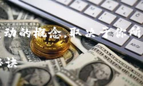关于比特币钱包的具体大小信息，它其实是一个变动的概念，取决于你所使用的比特币钱包的类型以及其存储的交易记录。

### 比特币钱包大小揭秘：专家独家分享最全秘诀