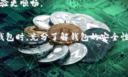 冷钱包（Cold Wallet）是一种安全存储加密货币的方式，它不直接连接互联网，从而降低了被黑客攻击的风险。不过，用手机注册Tokenim冷钱包确实存在一些潜在的风险，这里我们将详细分析这些风险，以及如何降低这些风险。

冷钱包是什么？
首先，让我们明确一下冷钱包的定义。冷钱包是指不与互联网直接连接的加密货币钱包，主要用于安全存储大额数字资产。相对于热钱包（Hot Wallet），冷钱包能够提供更高的安全性。通常，冷钱包的形式有硬件钱包，如Ledger或Trezor，或者纸钱包。在进行加密货币投资时，选择合适的钱包至关重要。

手机注册冷钱包的便捷性与风险
说真的，智能手机给我们的生活带来了极大的便利，几乎所有的应用程序都可以在手机上完成。在加密货币的世界里，用手机注册冷钱包看似方便，但也会带来一些隐患。

首先，手机本身就是一个热点，一旦互联网连接，安全性就大打折扣。你可能会担心你的手机被黑客攻击，恶意软件会窃取你的私钥等敏感信息。此外，手机丢失或被盗也是一个不可忽视的风险。如果你没有妥善备份私钥，就可能会导致无法恢复钱包，造成资产损失。

如何降低风险？
为了降低在手机上注册冷钱包的风险，你可以采取以下措施：

h41. 使用官方应用/h4
一定要确保使用官方推荐的应用程序进行注册，避免使用非官方网站上的链接或第三方应用。下载应用时，可以查看用户评价，了解其安全性。

h42. 开启双因素认证/h4
很多平台提供双因素认证（2FA）功能，开启这个功能可以在登录时增加一道安全防线。即使你的密码被盗，攻击者仍需要第二个验证步骤才能访问你的钱包。

h43. 定期更新手机系统和应用/h4
手机的操作系统和应用程序需要定期更新，以保持最佳的安全性能。更新能够修复系统漏洞、防止潜在的安全威胁。

h44. 备份私钥/h4
在创建冷钱包的过程中一定要备份好私钥，并妥善保管。当你转移到新设备上时，能够通过私钥恢复钱包，避免不必要的损失。

h45. 物理安全/h4
如果你使用的是硬件冷钱包，确保将其存放在安全的地方，不要随便借给别人使用。同时，保持对设备的控制，不要让其他人接触到你的冷钱包设备。

Tokenim冷钱包的独特之处
Tokenim作为一种相对较新的冷钱包，凭借着其独特的特点吸引了不少用户。Tokenim冷钱包具备多重签名功能，安全性得到了进一步提高。通过多重签名，用户的资产需要多个授权才能进行交易，保证了更高层次的安全性。

如何选择适合自己的冷钱包
在选择冷钱包时，有几个关键要素需要考虑：

h41. 兼容性/h4
确保冷钱包支持你想要存储的加密货币。不同的钱包支持的币种有所不同，有些钱包只支持主流币（如比特币、以太坊），而有些则支持更多的代币。

h42. 安全性/h4
选择具备强大安全措施的钱包。例如，硬件钱包的私钥存储在设备内，而不是在互联网上，这给我们提供了更高的安全保障。

h43. 用户体验/h4
钱包的界面和用户体验也很重要。不论是兑换币种的步骤，还是查看资产余额的便捷性，好的用户体验会给你带来更好的使用感受。

h44. 售后服务/h4
选择一个提供可靠客服支持的钱包，能够在使用过程中遇到问题时及时得到帮助。特别是对于初学者来说，客服的存在会让你的使用体验更顺畅。

总结
用手机注册Tokenim冷钱包确实方便，但要时刻保持警惕。做好安全措施，可以在享受便利的同时，最大限度地降低风险。在选择使用冷钱包时，充分了解钱包的安全性、兼容性和售后服务等要素，才能更好地保护你的数字资产。

总之，安全永远是第一位的，希望每一位用户都能妥善保管自己的加密货币，维护自己的投资安全。