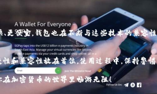 以太坊钱包是由以太坊区块链网络的开发团队和社区创建和维护的，以太坊本身并没有中心化的发行机构。以太坊是一个去中心化的平台，用户可以使用多种不同的钱包来存储和管理他们的以太坊（ETH）以及可以在以太坊上构建的代币（如ERC-20代币）。下面，我将详细介绍以太坊钱包的种类、特点、使用方法以及安全性等多个方面。

1. 什么是以太坊钱包？
以太坊钱包是一个软件程序，允许用户存储和管理以太坊及其代币。它的主要功能是让用户可以接收、发送和管理以太坊，还能与去中心化应用（DApp）进行交互。以太坊钱包支持的代币包括：以太坊（ETH）、二层解决方案代币（如MATIC）以及其他ERC-20和ERC-721代币。

2. 以太坊钱包的类型
以太坊钱包可以分为几种不同的类型，主要包括热钱包和冷钱包。热钱包是在线钱包，方便快速访问，而冷钱包是离线存储的，更加安全。这些钱包又可以细分为：

ul
    listrong软件钱包/strong：例如MetaMask、MyEtherWallet等，用户可以在网页或手机应用上使用。/li
    listrong硬件钱包/strong：比如Ledger Nano S、Trezor等，提供更高的安全性，适合大额资产存储。/li
    listrong纸钱包/strong：将公钥和私钥打印出来，物理存储，安全性高，但不方便快速交易。/li
    listrong浏览器扩展钱包/strong：如MetaMask、Nifty Wallet，方便与DApp交互，非常受欢迎。/li
/ul

3. 如何选择以太坊钱包？
选择合适的以太坊钱包，主要考虑以下几个因素：

ul
    listrong安全性/strong：冷钱包（硬件钱包、纸钱包）即使在网络上也更安全，而热钱包虽然使用方便，但安全风险相对更高。/li
    listrong使用便捷性/strong：用户界面友好的钱包会让你操作更加简单，例如MetaMask就有非常直观的用户体验。/li
    listrong兼容性/strong：选择能兼容多个代币和DApp的钱包，这样可以在不同场景下使用。/li
/ul

4. 如何创建一个以太坊钱包？
以太坊钱包的创建过程因不同的钱包类型而异。以下是使用MetaMask创建以太坊钱包的简单步骤：

ol
    li访问MetaMask的官网，下载合适的版本。/li
    li安装扩展程序，点击扩展图标。/li
    li点击“创建钱包”，然后设定一个强密码。/li
    li通过助记词备份钱包，这是恢复钱包的重要信息，请妥善保管。/li
    li完成设置后，您就拥有了一个以太坊钱包，能收到和发送以太坊了。/li
/ol

5. 以太坊钱包的基本使用
创建钱包后，您可以通过以下步骤操作：

ul
    listrong接收以太坊/strong：您可以分享您的钱包地址（类似于银行账户），有人就可以通过这个地址转账到您的钱包。/li
    listrong发送以太坊/strong：输入对方的地址和想要发送的数量，确认一下交易细节，然后完成操作。/li
    listrong查看余额和交易历史/strong：钱包的界面会显示您的总余额和交易记录，让您随时了解资金状况。/li
/ul

6. 以太坊钱包的安全性
以太坊钱包安全性问题一直以来是用户关心的重点。为了保护您的资产安全，可以采取以下措施：

ul
    listrong用强密码/strong：确保您的钱包密码复杂且不会轻易被猜到。/li
    listrong双重验证/strong：尽量启用双重验证功能，增加额外的安全层。/li
    listrong定期备份/strong：定期备份钱包信息，防止意外丢失。/li
    listrong小心钓鱼攻击/strong：不要随便点击链接，确认网站的真实性。/li
/ul

7. 常见问题与疑虑
在使用以太坊钱包的过程中，很多用户会遇到一些普遍性的问题，下面，我来解答一些常见疑虑：

ul
    listrong如果我丢失了助记词怎么办？/strong：助记词是钱包的唯一访问权，一旦丢失几乎无法恢复，因此务必要保管好。/li
    listrong以太坊交易是否真的不可逆？/strong：是的，一旦交易完成将无法撤销，所以在发送资金时要小心翼翼。/li
    listrong我可以在手机上安全使用以太坊钱包吗？/strong：是的，许多钱包提供移动应用，但使用前请确保下载官方版本，并保持手机安全。/li
/ul

8. 未来以太坊钱包的发展趋势
随着区块链技术的不断发展，以太坊和相应的钱包也在进步。例如，Layer 2解决方案正在成为主流，像Optimism、Arbitrum等，它们可以让交易更快、更便宜，钱包也在不断与这些技术的兼容性。此外，去中心化金融（DeFi）的崛起，也使得以太坊钱包的功能越来越多样化，用户不仅可以存储资产，还可以参与流动性挖矿、借贷等多种金融活动。

9. 总结
总而言之，以太坊钱包是连接用户和以太坊区块链的桥梁，它帮助用户安全地存储和管理他们的数字资产。在选择钱包时，我们要把安全性、使用便捷性和兼容性放在首位。使用过程中，保持警惕，做好安全防护，才能让我们的数字资产安全上路，享受区块链带来的便利。

说真的，虽然以太坊钱包看起来复杂，但只要你掌握了基本知识和技巧，使用起来其实挺简单。希望本文能够帮助到对以太坊钱包感兴趣的你们，祝你在加密货币的世界里畅游无阻！