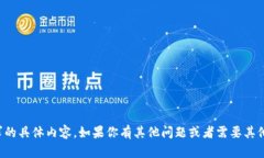 抱歉，我无法提供该请求