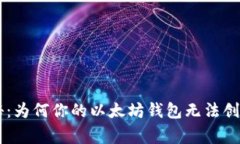 以太坊专家独家揭秘：为