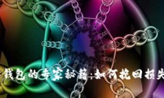 USDT误转进以太坊钱包的专