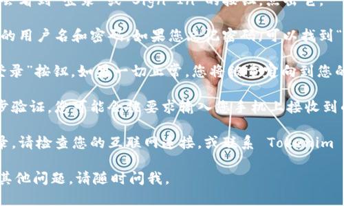 要重新登录 Tokenim，您可以按照以下步骤操作：

1. **访问网站**: 打开 Tokenim 的官方网站或应用程序。

2. **查找登录入口**: 在主页上，通常会看到“登录”或“Sign In”的按钮，点击它。

3. **输入凭据**: 在登录页面，输入您的用户名和密码。如果您忘记密码，可以找到“忘记密码？”的链接，按照指示重置密码。

4. **尝试登录**: 输入信息后，点击“登录”按钮。如果一切正常，您将被重定向到您的账户首页。

5. **多因素认证**: 如果您启用了两步验证，您可能会被要求输入您手机上接收到的验证码。

6. **解决问题**: 如果您仍然无法登录，请检查您的互联网连接，或联系 Tokenim 的客户支持以获取帮助。

希望这些步骤能帮助到您！如果您还有其他问题，请随时问我。