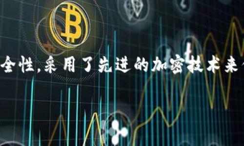 Tokenim是一款来自新加坡的数字资产钱包。它允许用户安全地存储、管理和交易多种加密货币。Tokenim的钱包设计注重用户体验和安全性，采用了先进的加密技术来保护用户的资产安全。此外，Tokenim还可能提供多种附加功能，例如跨链交易、代币交换等，方便用户在不同的区块链网络之间进行操作。

如果你有更多具体的问题或者想了解Tokenim的某些特性，可以告诉我！