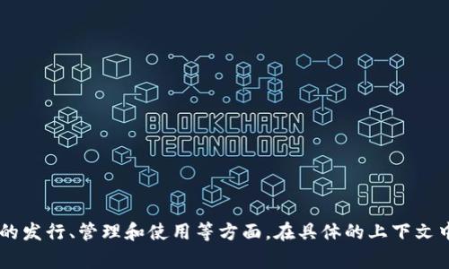 “Tokenim”在中文中通常被翻译为“代币管理”或“代币经济”。这个词汇经常出现在区块链和加密货币的相关讨论中，涉及到代币的发行、管理和使用等方面。在具体的上下文中，可能会有不同的翻译，如“代币发行平台”或“代币工具”。如果您有特定的上下文，可以提供更多信息，我会更精确地帮助您理解。