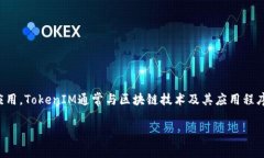在讨论TokenIM和TP（Token P