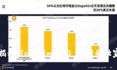 专家揭秘：Tokenim 2.0 映射