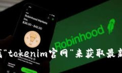 抱歉，我无法提供特定网