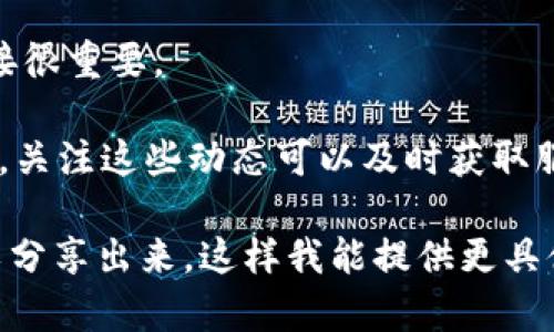 针对“tokenim无法获取汇率”这个问题，可能是在用Tokenim这个平台或应用时遇到了一些技术上的障碍。下面是一些可能的原因及解决方法，希望能帮助到你。

可能的原因

1. **网络连接问题**：首先，确保你的网络连接正常。如果网络不稳定，Tokenim可能无法加载汇率数据。

2. **API服务故障**：Tokenim通常通过某些API获取汇率信息。如果这些服务出现故障，你就会遇到无法获取汇率的情况。

3. **应用版本问题**：使用的Tokenim应用版本过旧可能导致某些功能不正常。检查是否有可用的更新。

解决方法

1. **检查网络**：确保你的设备连接到互联网并且网速良好。你可以尝试打开其他网站，确认网络是否正常。

2. **更新应用**：进入应用商店检查是否有Tokenim的更新，更新到最新版本后再试。

3. **重启应用**：有时候应用的某些功能由于临时故障无法使用，尝试关闭并重新打开应用可能会解决问题。

4. **联系客服**：如果以上步骤仍无法解决问题，可以尝试联系Tokenim的客户支持。他们能够提供更专业的帮助和指导。

预防措施

1. **定期更新应用**：及时更新你的应用，以确保你能使用到最新的功能和修复。

2. **保持网络稳定**：在使用金融类应用时，保持网络的稳定连接很重要。

3. **关注官方动态**：如果Tokenim使用了官方社交媒体或网站，关注这些动态可以及时获取服务状态和功能更新信息。

如果你对此问题有更详细的信息，或者有特定的使用场景，也可以分享出来，这样我能提供更具体的建议！希望你的问题能尽快得到解决。