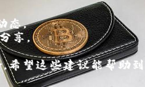 截至我最后的信息更新（2023年10月），关于Tokenim的空投信息并不明确。通常，项目方会在其官方网站或社交媒体平台上发布有关空投的消息。如果Tokenim计划有空投，他们通常会提前通知用户，包括如何参与、时间以及所需条件。

如果你想确保获取最新的信息，建议你：

1. **访问Tokenim的官方网站**：官方网站是获取信息的最可靠来源之一。
2. **关注社交媒体**：很多项目会通过Twitter、Telegram或Discord等社交平台与社区互动，发布最新动态。
3. **加入社区讨论**：参与相关社区或论坛（如Reddit、Bitcointalk等）可以获取其他用户的见解和经验分享。

在参与任何空投之前，请务必谨慎，确保项目的真实性，并避免提供个人敏感信息，以避免潜在的诈骗风险。希望这些建议能帮助到你！如果还有其他问题，也可以继续询问。