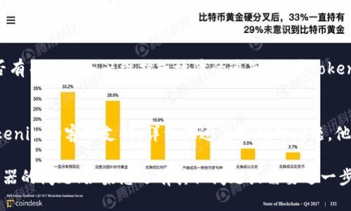 如果您在使用Tokenim时遇到无法连接服务器的问题，可以尝试以下步骤来排除故障：

1. 检查互联网连接
首先，确保您的设备已连接到互联网。您可以尝试加载其他网站或应用来确认互联网连接正常。如果其他网站正常，那么问题可能出在Tokenim本身。

2. 重新启动Tokenim应用
有时候，应用程序可能会陷入错误状态。关闭Tokenim应用并重新启动它，看是否能解决连接问题。

3. 更新Tokenim应用
确保您使用的是Tokenim的最新版本。去应用商店检查是否有可用更新，更新后再次尝试连接。

4. 清除应用缓存
在设备的设置中找到Tokenim，选择清除缓存。有时候，缓存问题会导致应用无法正常工作。

5. 检查防火墙和安全软件
如果您启用了防火墙或其他网络安全软件，确保这些软件没有阻止Tokenim的连接。您可能需要在安全软件中创建允许该应用访问网络的规则。

6. 重新安装Tokenim应用
若以上方法都没有解决问题，可以尝试卸载Tokenim应用，然后重新安装。有时候问题可能出在安装错误或应用文件损坏上。

7. 查看服务状态
访问Tokenim的官方网站或社交媒体页面，查看是否有关于服务器维护或故障的通知。如果Tokenim的服务器出现故障，您只能等待他们修复。

8. 联络客服支持
如果以上所有方法都无法解决问题，建议您联系Tokenim的客服支持。详细描述您遇到的问题，他们可能会提供更具体的解决方案。

希望这些步骤能帮助您解决Tokenim无法连接服务器的问题！如果您还有其他问题或需要进一步的帮助，请随时询问。