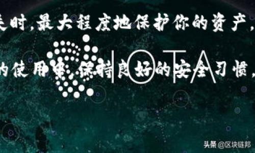 如果你的Olink钱包中的比特币消失了，这可能会让你感到非常不安。我们可以从几个方面来分析可能出现这种情况的原因以及如何解决这个问题。请耐心阅读下面的内容。

1. 检查钱包地址
首先，检查一下你使用的比特币地址是否是正确的。如果你在发送比特币的时候输入了错误的钱包地址，可能会导致你本以为朝着自己钱包转账的比特币实际上是转到了别人手里。可以通过查看转账记录来确认。

2. 网络延迟
有时候，由于网络拥堵或者其他原因，交易可能需要一定的时间才能处理。有可能在你发起交易后，交易并没有立即显示在你钱包的余额中。请确认交易是否已经被区块链确认。

3. 安全问题
如果你的钱包被黑客攻击，或者你的私人密钥泄露，这可能导致你的比特币被转移。在使用任何钱包之前，一定要确保你的安全措施到位，比如启用双重验证，并定期更换密码。

4. 找回私钥或恢复种子短语
如果你忘记了钱包的私钥或恢复种子短语，可能就无法访问钱包中的比特币了。务必将这些信息保存在安全的地方，并确保它们不会丢失。

5. 联系技术支持
如果以上步骤都检查过了，仍然无法找回你的比特币，建议联系Olink钱包的客服寻求帮助。他们可能会要求你提供一些信息来验证你的身份，以帮助你找回丢失的资产。

6. 提高安全意识
无论如何，使用加密货币钱包时，安全意识是至关重要的。请保持对网络安全的警惕，不要轻易相信陌生的链接或邮件。

7. 定期备份钱包
为了避免类似情况的发生，建议定期备份你的钱包数据。这可以在你的设备崩溃或钱包丢失时，最大程度地保护你的资产。

总结来说，Olink钱包中的比特币消失的原因可能多种多样，建议你逐一排查。同时，在未来的使用中，保持良好的安全习惯，确保你的资产安全。

希望这些信息对你有所帮助，如果还有其他疑问或者具体的操作问题，欢迎随时询问！
