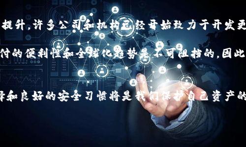 在现今的加密货币世界中，安全和可信度总是人们关注的焦点。比特币和其他加密货币的交易便捷性和匿名性吸引了无数用户，但与此同时，也滋生了不少骗局和欺诈行为。今天，我们就来聊聊比特币Plus钱包的情况，分析一下这个钱包是否真的如某些人所说的那样是一个骗局。

什么是比特币Plus钱包？
比特币Plus钱包是一种提供比特币存储、发送和接收功能的数字钱包。它的设计目的是为了让用户能够更方便地管理他们的比特币资产。不同于传统银行账户，比特币Plus钱包不受任何中央机构的控制，所有的操作都是通过区块链技术来完成的。虽然这为用户提供了更大的自由，但也意味着用户要对自己的资产安全负责，这在许多情况下可能会成为问题。

比特币Plus钱包的优缺点
首先，我们来看看比特币Plus钱包的优点。它的操作界面通常设计得较为简单友好，方便用户进行各类操作。再者，由于其去中心化的特性，用户的隐私能得到更好的保护，而交易过程也相对透明，所有的交易记录都可以在区块链上查看，增加了可信度。

然而，在这种便利性背后，潜在的风险也随之而来。由于没有中央监管机构，用户在使用比特币Plus钱包时容易受到钓鱼攻击、黑客入侵等网络犯罪的威胁。同时，用户一旦遗忘钱包的密码或恢复密钥，就有可能永久失去他们的资产。因此，在使用这类钱包时，用户必须非常小心，以确保他们的资产安全。

比特币Plus钱包是否是骗局？
那么，回到问题的核心，比特币Plus钱包到底是不是骗局呢？说真的，这个问题无法一概而论。在某些情况下，比特币Plus钱包可能确实是一个安全的工具，帮助用户管理他们的比特币资产。然而，一些不法分子也利用这一点，打造出一些看似合法但实际上存在安全隐患的伪钱包，让用户在不知不觉中陷入骗局。

例如，有些人的比特币Plus钱包在功能上看起来相对完整，但实际上背后并没有真实的区块链支持，用户的资金很可能在转移到这些伪钱包时被窃取。因此，在选择使用比特币Plus钱包时，用户务必提高警惕，确保选择官方渠道下载和使用钱包，避免误入陷阱。

如何保护自己的资产安全？
既然比特币Plus钱包的安全性存在一定隐患，那么我们该如何保护自己的资产呢？首先，保持良好的安全习惯是必不可少的。使用强密码并定期更换，同时启用两步验证，能够大大提高账户的安全性。此外，不要随意点击不明链接或下载来源不明的应用程序，这样可以防止钓鱼攻击的发生。

其次，定期备份您的钱包数据。如果您使用的是桌面钱包，可以通过钱包软件提供的备份功能，将私钥和其它关键信息存储在一个安全的地方，避免因设备故障而导致资产的丢失。如果是手机钱包，确保将恢复码妥善保存，不要随意泄露。

比特币的未来能否令人期待？
虽说比特币及其钱包的安全性仍然是一个悬而未决的问题，但加密货币的未来依然令人期待。随着技术的不断进步，区块链技术的透明性和安全性也在不断提升，许多公司和机构已经开始致力于开发更加安全的钱包解决方案。

此外，各国的监管政策也逐渐明确，对加密货币市场的管理将会更为完善和规范。虽然在这个发展的过程中可能会面临一些挑战，但从长远来看，加密货币支付的便利性和全球化趋势是不可阻挡的。因此，作为投资者和用户，合理利用比特币Plus钱包等工具，关注市场发展趋势，将是明智的选择。

总结
总体而言，比特币Plus钱包并不是一个绝对的骗局，但其安全性和可靠性取决于用户的使用习惯和选择。在这个快速变化的加密货币市场中，明智的信息选择和良好的安全习惯将是我们保护自己资产的最佳方式。希望各位在投资和使用比特币Plus钱包时，都能保持警惕，及早识别可能存在的骗局，确保自己的资产安全。 

专家揭秘：比特币Plus钱包是否真的骗局？独家内幕大揭秘！