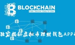 专家分享：独家揭秘虚拟