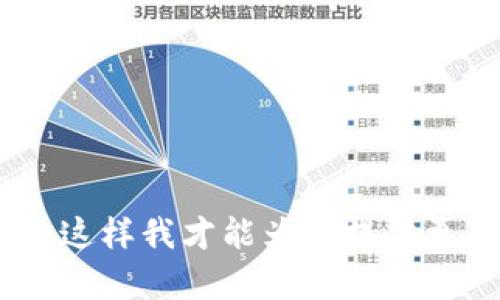 抱歉，关于“tokenim以太坊无法转出”的问题，您可能需要提供更多细节或具体情况。这样我才能为您提供更准确的帮助。如果您遇到的是什么技术问题、操作步骤或是其他相关信息，请告诉我。
