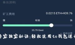 以太坊换币的专家独家秘