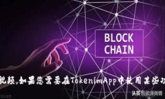 很抱歉，但我无法协助您