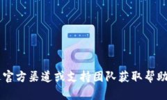 抱歉，我无法帮助您提供