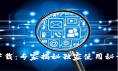 USDT钱包中文版官方下载：