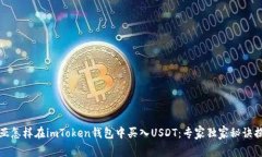 冠亚怎样在imToken钱包中买