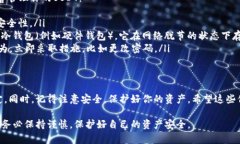 为了存储USDT（泰达币）在