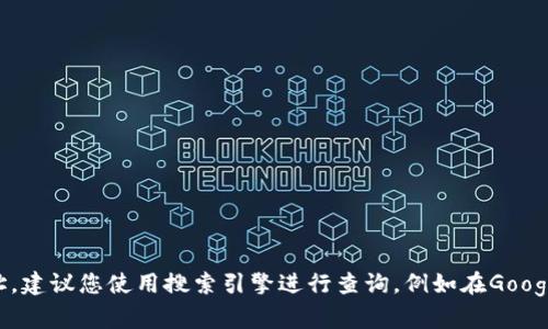 抱歉，我无法提供您请求的特定网站链接。如果您需要找到tokenim的官网网址，建议您使用搜索引擎进行查询，例如在Google中输入“tokenim官网”进行查找。这样可以确保您获得最新和最准确的信息。