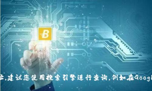 抱歉，我无法提供您请求的特定网站链接。如果您需要找到tokenim的官网网址，建议您使用搜索引擎进行查询，例如在Google中输入“tokenim官网”进行查找。这样可以确保您获得最新和最准确的信息。