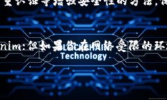 关于“Tokenim”是否需要翻