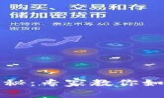 比特币钱包实名认证揭秘