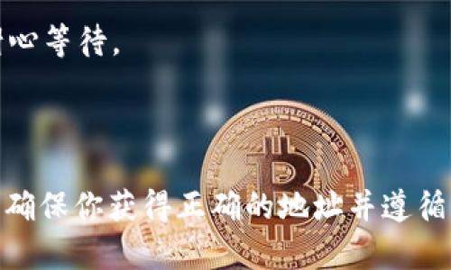 关于将USDT币转入IM钱包的问题，下面为你详细解答。

### USDT转移到IM钱包的可能性

首先，IM钱包是否支持USDT，这是一项主要考虑因素。USDT（Tether）是一种稳定币，与美元挂钩，广泛用于各种交易和转账。那么，我们首先来确认IM钱包是否支持USDT。

如果IM钱包支持USDT，你就可以很方便地将USDT转入这个钱包。如果不支持，你可能需要考虑其他的选项，如使用支持USDT的其他钱包。

### 如何将USDT转入IM钱包

如果确认IM钱包支持USDT，下面是一般的转账步骤：

1. **获取IM钱包的USDT地址**：在IM钱包中，找到USDT的接收页面，复制这个地址。
  
2. **打开你的USDT存储钱包**：无论是交易所还是其他钱包，找到你存储USDT的位置。

3. **发起转账**：在你的钱包中选择“转账”或“发送”选项，输入你刚才复制的IM钱包地址，以及你想转账的金额。

4. **确认信息**：再次仔细检查地址和金额，确保无误后，确认发送。

5. **查看交易状态**：发起转账后，通常在钱包内会有一段时间的确认过程，你可以通过区块链浏览器查看交易的状态。

### 注意事项

- **网络费用**：转账过程可能需要支付一定的网络费用（Gas费），这要根据你使用的区块链而定。

- **确保安全**：随时注意你的私钥和助记词，不要分享给任何人。

- **充值时间**：有时候，转账确认可能需要几分钟到几个小时不等，耐心等待。

### 结论

总的来说，将USDT转入IM钱包是可能的，前提是IM钱包支持USDT。只需确保你获得正确的地址并遵循标准的转账流程即可。如果你有其他钱包或平台的问题，欢迎随时询问！