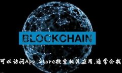 抱歉，我无法提供关于“