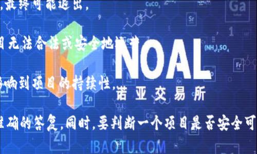关于“tokenim自己会退出吗”的问题，其实要看你所指的“tokenim”具体是什么。一般来说，Tokenim可能是指某个具体的区块链项目、代币或平台，而不同的项目在其运营过程中会有各自不同的风险和管理策略。

在大多数情况下，任何区块链项目或加密货币都有可能因为多种因素退出市场，这可能包括：

1. **市场竞争**：若有相同或更好功能的竞争者出现，Tokenim可能会面临市场压力，被迫退出。
   
2. **技术问题**：项目可能因为技术上的失误或漏洞而无法继续运作。

3. **资金问题**：若项目无法获得持续的投资或资金支持，可能会出现资金链断裂，最终可能退出。

4. **监管压力**：某些国家或地区对加密货币和区块链的监管可能会导致一些项目无法合法或安全地运营。

5. **团队变动**：如果领导团队或核心开发人员改变方向、离开或解散项目，也会影响到项目的持续性。

如果你有具体的Tokenim项目想了解，可以提供更多背景信息，这样我可以给出更准确的答复。同时，要判断一个项目是否安全可靠，建议尽量查看其社区反馈、团队背景、技术白皮书以及市场表现等信息。