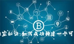 区块链钱包创业专家独家