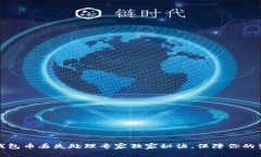 比特派钱包币丢失处理专