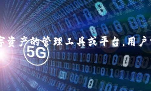 在讨论 tokenim 备份存放的问题时，首先我们需要明确 tokenim 是一种什么。通常情况下，tokenim 是指一种代币或数字资产的管理工具或平台，用户需要妥善存储和备份与之相关的数据和信息，以确保其资产的安全性和可恢复性。那么，tokenim 的备份通常存放在哪里呢？

### 专家独家揭秘：tokenim备份存放的秘诀！