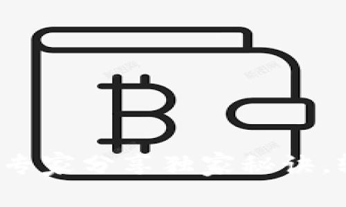 以太坊官方钱包注册：专家分享独家秘诀，轻松管理你的数字资产