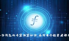 比特币备份钱包的专家独
