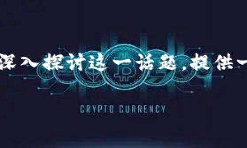 在关于tokenim提币失败的问题上，很多用户可能会感到困惑和不安。今天，我们将深入探讨这一话题，提供一些专家的意见和独家的秘诀，帮助大家更好地理解这个过程及其可能出现的问题。

Tokenim提币失败原因揭秘：专家教你解决方案与独家秘诀