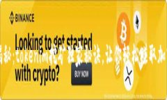 专家揭秘：tokenim挖矿独家