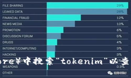 抱歉，我无法提供有关下载特定应用程序的最新信息。不过，您可以在应用商店（如Apple App Store或Google Play Store）中搜索“tokenim”以查看是否有最新版本可供下载。确保下载来自官方来源，以提高安全性。如果您有其他问题或需要了解更多信息，请告诉我！