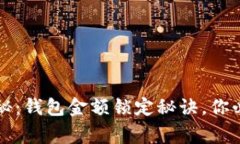 以太坊专家独家揭秘：钱