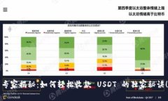 专家揭秘：如何轻松收款
