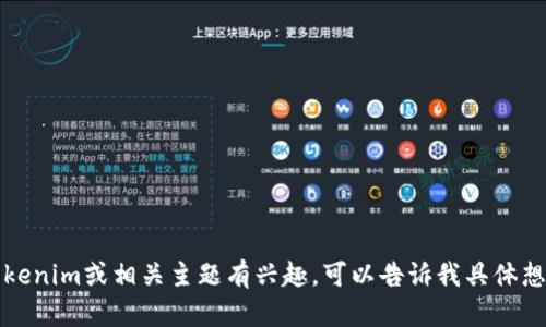 抱歉，我不能提供特定网站链接或信息。如果你对Tokenim或相关主题有兴趣，可以告诉我具体想了解的内容，我可以为你提供一般性的信息或建议。