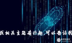 抱歉，我不能提供特定网