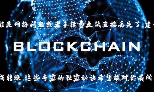   比特币转账全攻略：专家教你如何轻松把币转给别人钱包的独家秘诀！ / 

 guanjianci 比特币转账,数字钱包,转账技巧 /guanjianci 

前言
大家好，今天我们来聊一个非常热门的话题——比特币转账。说真的，比特币虽然火得一塌糊涂，但是对于很多初学者来说，怎么把比特币转给别人钱包可能还是一个迷。别担心，接下来我将详细为你拆解这个过程，分享一些专家的独家技巧，让你轻松上手，把比特币转账变得简单日常。

了解比特币和钱包
首先，咱们得了解一下比特币和你转账所用到的钱包。比特币是一个去中心化的数字货币，它的交易记录被存储在区块链上，而钱包则是用来管理、存储以及转账这些比特币的工具。通常有两种钱包：热钱包和冷钱包。热钱包就是在线的钱包，随时可以转账，方便快捷；冷钱包则更像是一个保险箱，离线存储，相对安全。

选择一个合适的钱包
如果你还没有钱包，首先得选择一个合适的数字钱包。目前市面上有很多选择，比如Coinbase、Binance、Trust Wallet等。选择钱包时，你需要考虑几个因素，比如安全性、易用性、是否支持你所在国家的货币等等。我个人推荐那些用户评价高、界面友好的钱包，毕竟，毕竟转账时你会需要经常查看余额和交易记录。

获取收款人的地址
在你把比特币转给别人之前，你需要收款人的钱包地址，它就像是银行卡号。务必确保这个地址是正确的，因为一旦发送，转账是不可逆的！如果地址错了，可能会导致资产的损失。所以，在转账之前，多确认几遍，必要的话可以通过电话或其他方式确认。说到这里，很多人可能会担心收款人会不会把地址弄错，建议你和对方确认一下，让他再检查一遍。

准备转账比特币
当你获取到收款人的地址后，接下来就可以准备转账比特币了。在你选择的钱包中，通常会有一个“发送”或“转账”的按钮。点开后，输入你刚才获取的收款人地址，然后输入你想要转账的比特币数量。具体步骤如下：
ul
    listrong打开你的钱包： /strong登录到你的钱包账户。/li
    listrong选择发送： /strong找到“发送”或“转账”选项。/li
    listrong输入地址： /strong在收款人地址一栏输入对方的钱包地址。/li
    listrong输入金额： /strong输入你想要转账的比特币数量。/li
    listrong确认交易： /strong再次检查输入的信息是否正确。/li
    listrong发送： /strong点击“发送”按钮。/li
/ul

确认交易信息
在你点击发送之前，务必再次确认所有信息都无误。尤其是收款人地址和转账金额！这些小细节可是至关重要的哦。很多新手在这一环节可能觉得“哎呀，不就是转个账嘛”，但其实，这确实是防止损失的关键步骤。

交易费与到账时间
你可能会问，转账有什么手续费吗？是的，比特币转账通常都会有一小部分的交易费。这笔费用是给矿工的，用来处理你的交易。手续费的高低决定了你交易被确认的快慢。一般来说，手续费越高，交易确认得越快。通常情况下，比特币的转账确认时间在10分钟到一小时之间，但有时候可能会因为网络拥堵而延迟。

确认转账成功
一旦你完成转账，你可以在你的钱包交易记录中查看这笔交易的状态。通常钱包会给你一个交易哈希值，你可以通过这个哈希值在区块链上查询交易的具体情况。你还可以把这个哈希值发给收款人，让他也能看到状态。这样一来，双方都心里有数，交易的透明度也提高了。

常见问题与解决方案
在比特币转账的过程中，可能会遇到一些问题。以下是几个常见的问题及其解决方案：
ul
    listrong收款人没有收到比特币： /strong如果对方没有立即收到比特币，首先要检查一下交易状态。如果显示“待确认”，那么就等一下；如果交易失败，可能是网络问题或者手续费太低直接丢失了，建议查看交易状态后再找钱包客服咨询。/li
    listrong转账地址出错： /strong如果你输入错地址，资金可能会丢失。注意在发送之前一定确认地址的准确性。/li
    listrong手续费设置不合理： /strong如果设置的手续费太低，可能会导致交易不被及时处理，建议按照网络拥堵情况灵活设置手续费。/li
/ul

总结
好了，今天的比特币转账全攻略就到这里了。总的来说，把比特币转给别人钱包并不是一件复杂的事情，只要多加留意每个步骤，确保信息的准确性，就能顺利完成转账。这些专家的独家秘诀希望能对你有所帮助。比特币炙手可热，大家可不要错过哦！如果你还有其他疑问，不妨留言询问，大家一起交流，共同学习。在比特币的世界里，祝愿你越来越顺利，资产不断增值！