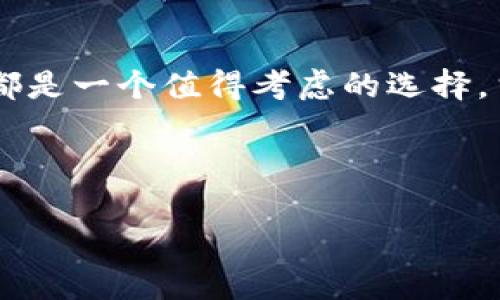 IM多签钱包介绍

什么是IM多签钱包？

大家好，今天我们来聊聊IM多签钱包。说真的，对于区块链和加密货币的用户来说，多签钱包是一种非常重要的工具。简单来说，多签钱包就是一种需要多个私钥来进行授权交易的钱包。这意味着，只有在达到预定数量的签名（或批准）后，资金才能被发送出去。这种设计显著提高了安全性，特别适合公司、团队和需要多方审核的场景。

IM多签钱包的工作原理

你可能会问，IM多签钱包到底是如何工作的呢？其实，它的核心理念就是安全与透明。设想一下，如果你和几个合作伙伴共同管理一笔资金，单靠一个人的决策可能并不够明智。通过多签钱包，你们可以设定一个规则，比如需要至少三个人的签名才能执行任何交易。这就像是在公司内部需要几个部门的批准一样，确保每一步都是经过深思熟虑的。

IM多签钱包的特点

IM多签钱包有几个非常关键的特点值得我们深入探讨：

ul
  listrong安全性高：/strong由于需要多个私钥才能完成交易，这大大降低了单一签名被盗的风险。而且，如果一个钥匙丢失了，其他的钥匙还在，资金也不至于全部被盗。/li
  listrong提高透明度：/strong所有参与者都能看到资金的使用情况，这样每个决策都经过团队的讨论与审核，有效防止了不当行为。/li
  listrong灵活性：/strong用户可以根据需求设定不同的签名规则，比如2/3、3/5等，这样可以根据团队规模和信任程度灵活调整。/li
/ul

IM多签钱包的实际应用场景

那么，IM多签钱包主要在哪些场景下使用呢？以下是几个常见的应用示例：

h4团队资金管理/h4
对于创业团队和小型企业来说，资金管理至关重要。多签钱包可以确保每一笔支出都经过团队的审核，减少不必要的财务风险。比如，团队内部有一个寻求外部投资的项目，大家需要审核各类费用，这时候，多签钱包就能发挥作用了。

h4社区项目筹款/h4
对于一些开源项目或社区项目来说，资金的透明性和合理使用尤为重要。通过IM多签钱包，项目团队可以确保每一笔资金的去向都是公开透明的，提升社区成员的信任感。

h4家族资金管理/h4
相信很多人都有家庭聚会的经历。为了更好地管理家庭的共同资金，一些家庭选择使用多签钱包。这能保证大笔资金的动用都经过家庭成员的商量与同意，提高了资金的安全性。

如何使用IM多签钱包？

对于不少新手用户而言，使用IM多签钱包可能会觉得有些复杂，但别担心，我在这里为你整理了一些简单的步骤，帮助你快速上手。

h4第一步：选择合适的多签钱包/h4
市面上有很多种多签钱包可供选择，建议你选择那些声誉好、用户评价高而且安全性强的钱包。不妨看看IM多签钱包的官网，了解它的功能和适用范围。

h4第二步：创建多签钱包/h4
在钱包中，选择创建新的多签钱包。一般来说，你需要设置参与签名的地址数量和所需的签名数量。这些信息直接关系到后续的交易安全，务必谨慎填报哦！

h4第三步：添加签名者/h4
接下来，你可以邀请其他参与者加入这个多签钱包。每个人都需要提供自己的钱包地址，并完成身份验证。这一步骤可以确保只有被授权的人才能参与签名。

h4第四步：进行资金管理/h4
一旦设置完成，大家就可以向这个多签钱包转账资金了。之后，每当有需要支出的资金时，所有参与者都需要进行签名。根据设定的规则，待达到所需的签名后，交易才会完成。

IM多签钱包的优势和挑战

当然，IM多签钱包并不是完美无缺的，它有自己的优势和挑战。我们一起来看看，这些会帮助你更全面地理解多签钱包。

h4优势/h4
ul
  listrong安全性：/strong如前面提到的，多签机制大大增加了钱包的安全性。/li
  listrong信任建立：/strong多签钱包将资金管理透明化，有助于增强团队成员之间的信任。/li
  listrong防止单点故障：/strong即使一个私钥被盗，资金仍然得以保全，只要其他签名者的私钥安全。/li
/ul

h4挑战/h4
ul
  listrong管理复杂性：/strong多签钱包的管理相对传统钱包复杂，尤其是在设置和邀请签名者的过程中。/li
  listrong交易速度：/strong相比于单签钱包，多签钱包的交易验证需要更长的时间，因为需要多个签名者共同确认。/li
  listrong参与者信任： /strong所有参与者都需要保持较高的诚信，如果某个签名者失踪或不再参与，可能会导致交易困难。/li
/ul

总结

说实话，IM多签钱包是现代区块链技术中非常重要的工具之一。它不仅提升了安全性，还能够提高资金使用的透明度。对于团队、企业、甚至家庭来说，多签钱包都是一个值得考虑的选择。当然，在使用过程中，重要的是确保参与者之间的信任和沟通，以充分发挥多签钱包的优势。

希望今天的分享能够对你了解IM多签钱包有所帮助。如果你还有其他疑问，欢迎在评论区留言讨论哦！

多签钱包, 加密货币, 安全性/guanjianci