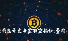 嘉兴区块链钱包开发专家