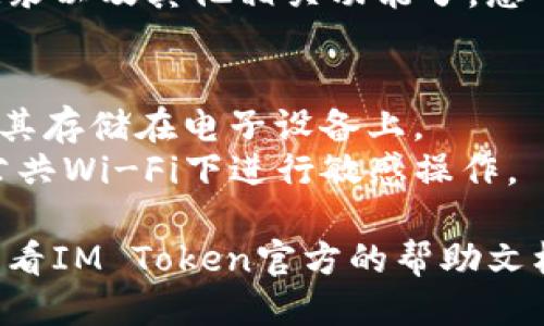 要登录IM Token钱包，您可以按照以下步骤进行操作：

### 第一步：下载IM Token钱包
如果您尚未下载IM Token钱包，可以在应用商店（如App Store或Google Play）中搜索“IM Token”，然后下载并安装该应用。

### 第二步：打开应用
安装完成后，点击IM Token钱包的图标，打开应用。

### 第三步：选择登录方式
在应用的主界面，您通常会看到“登录”或“导入钱包”的选项。根据您之前的使用情况选择合适的选项：
- 如果您是新用户，可以选择创建一个新钱包。
- 如果您是以前的用户，需要导入已经存在的钱包，选择“导入钱包”。

### 第四步：输入私钥或助记词
如果您选择了导入钱包，系统会要求您输入私钥或助记词。确保输入的内容准确无误。 
- 私钥是一串字符，通常是128位或256位的数字和字母组合。
- 助记词则是一组由12个或24个单词组成的易记词。

### 第五步：设置登录密码
在导入钱包之后，您可能需要设置一个登录密码。这个密码能够保护您的钱包，确保只有您能访问。

### 第六步：浏览钱包
登录成功后，您就能够看到您的钱包余额、交易记录以及其他相关功能了。您可以在这里进行资产管理、转账、接收等操作。

### 注意事项
- 确保妥善保管您的私钥和助记词，建议不要将其存储在电子设备上。
- 使用安全的网络环境登录IM Token，避免在公共Wi-Fi下进行敏感操作。

如果按照以上步骤操作后，依然遇到问题，建议查看IM Token官方的帮助文档或者联系客服获得支持。